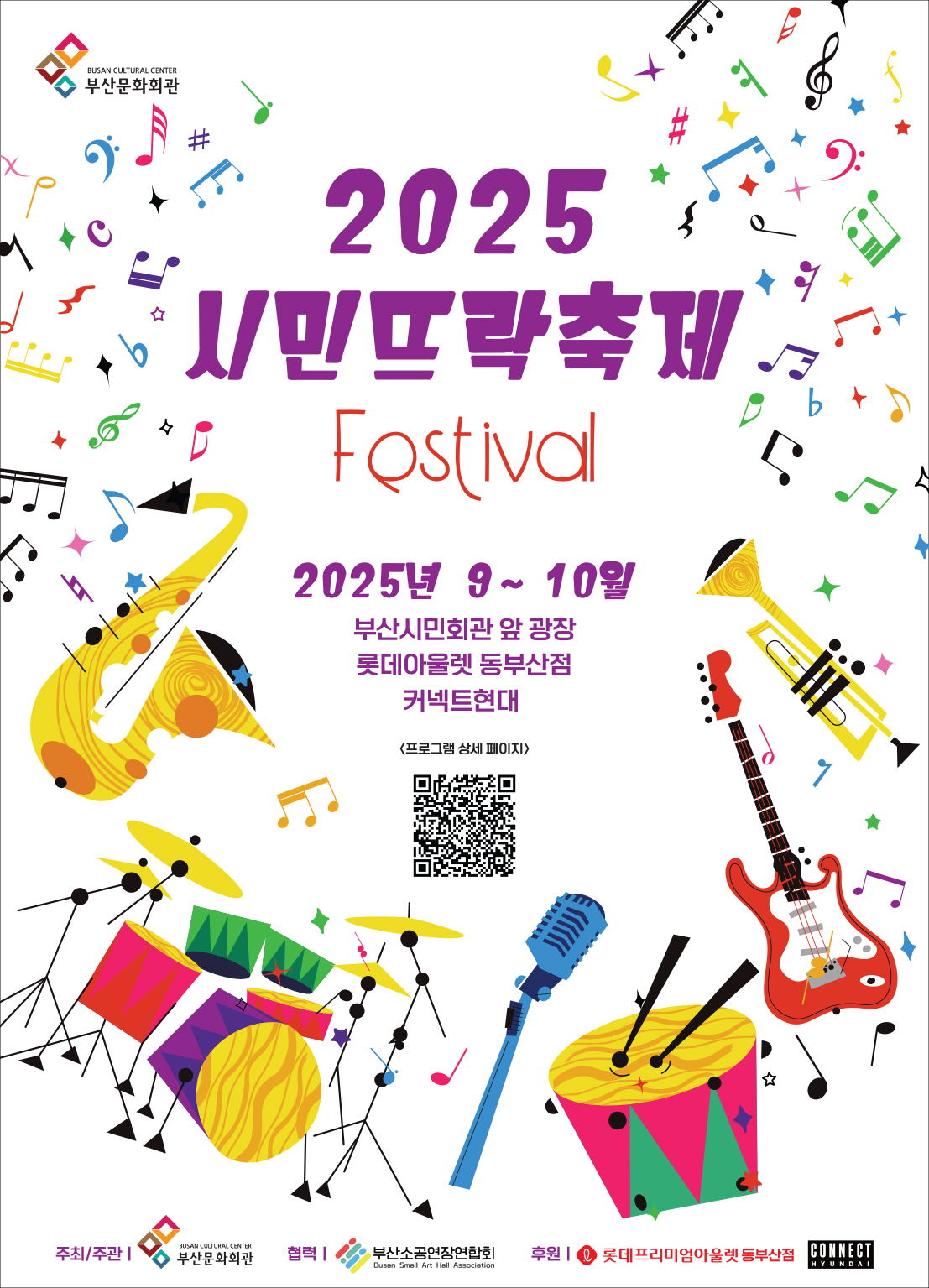 2025 市民广场艺术节