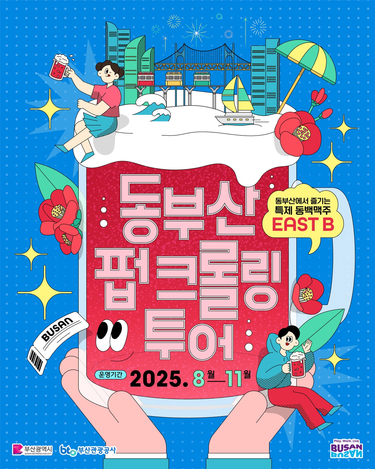 东釜山酒吧巡游之旅