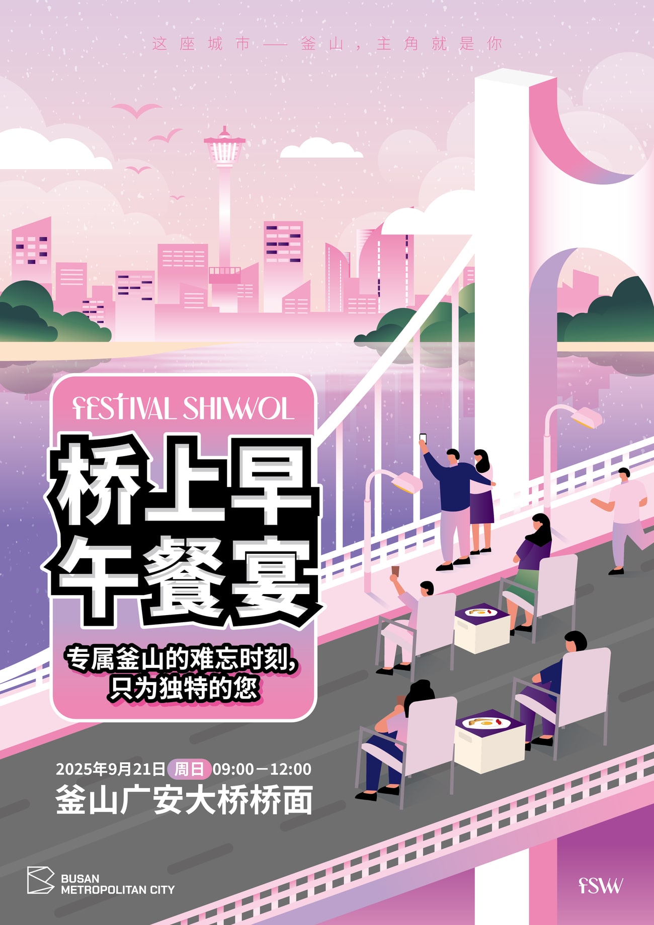 桥上早午餐