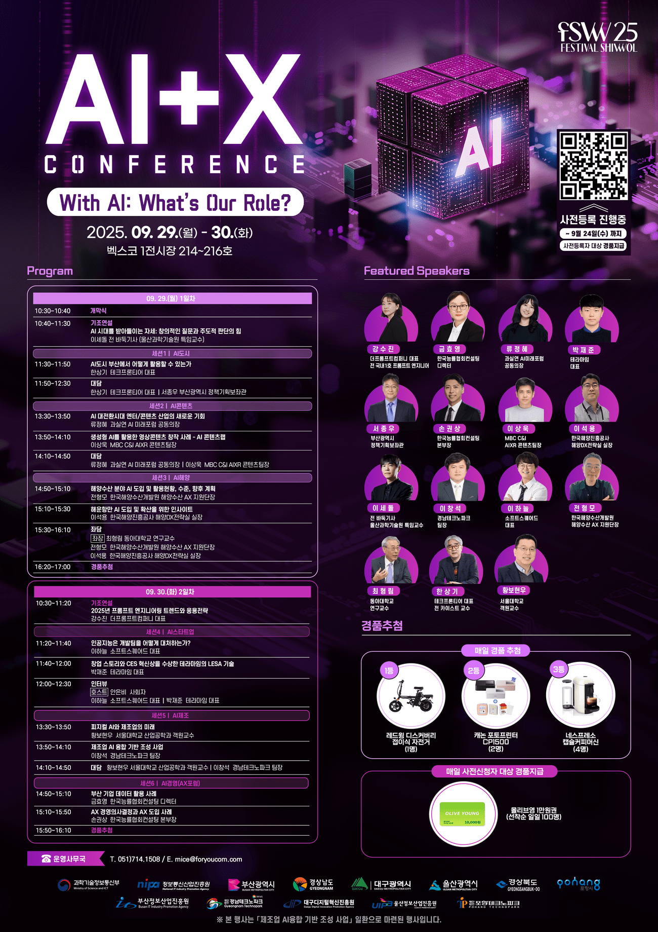 2025人工智能（AI）+X大会