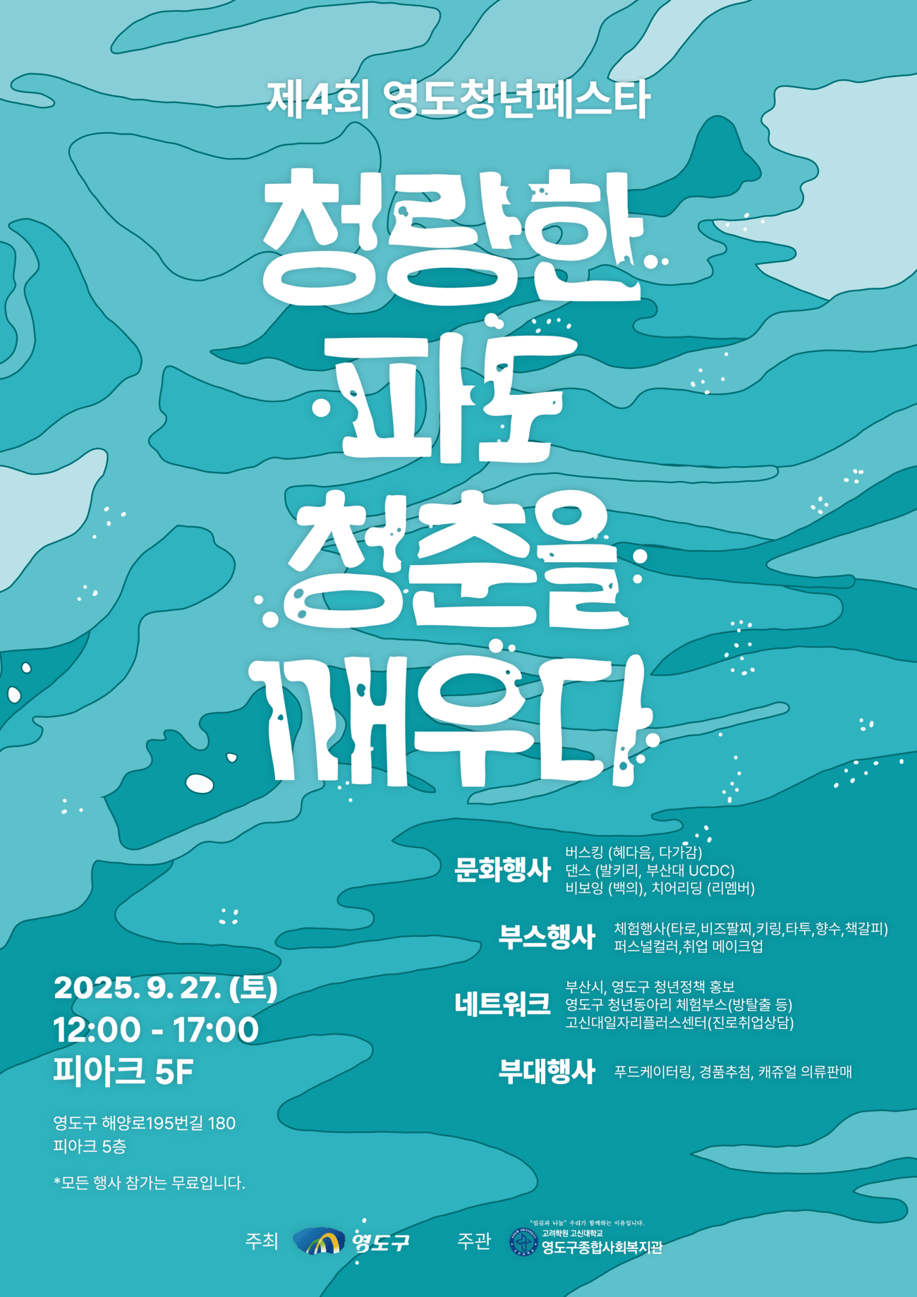 第4屆影島青年Festa