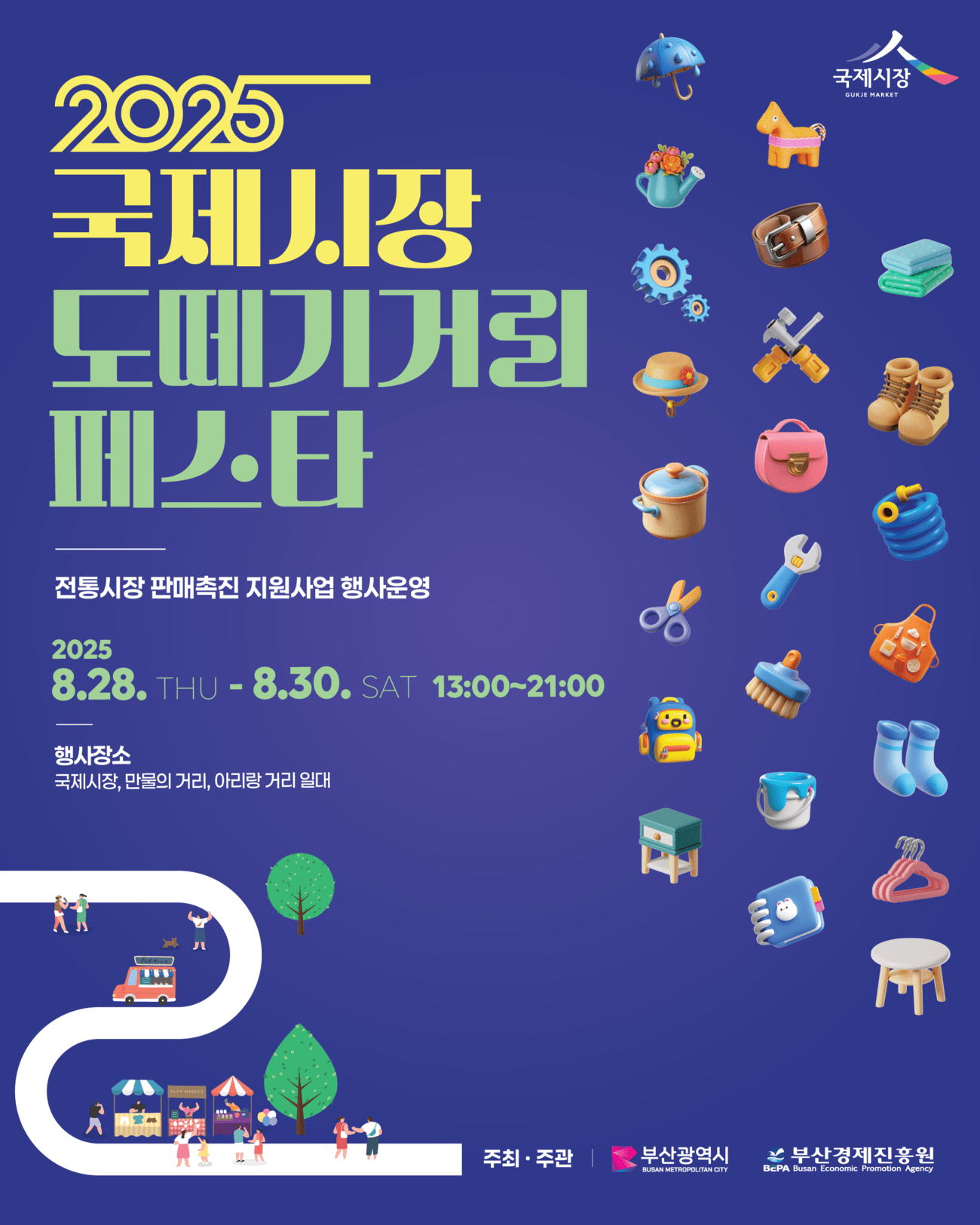 2025 國際市場 都大基街節慶