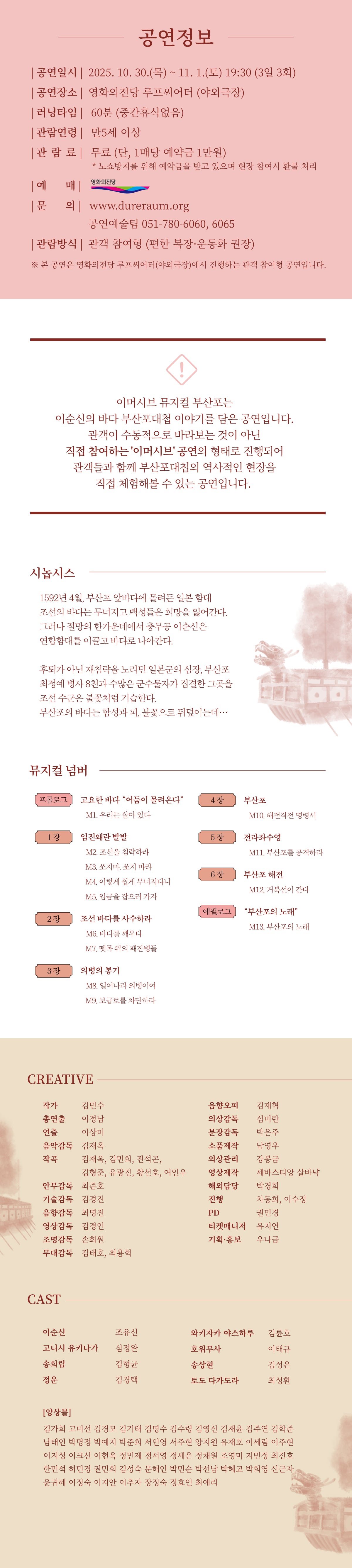 沉浸式音樂劇《釜山浦》(부산포)報名指南
