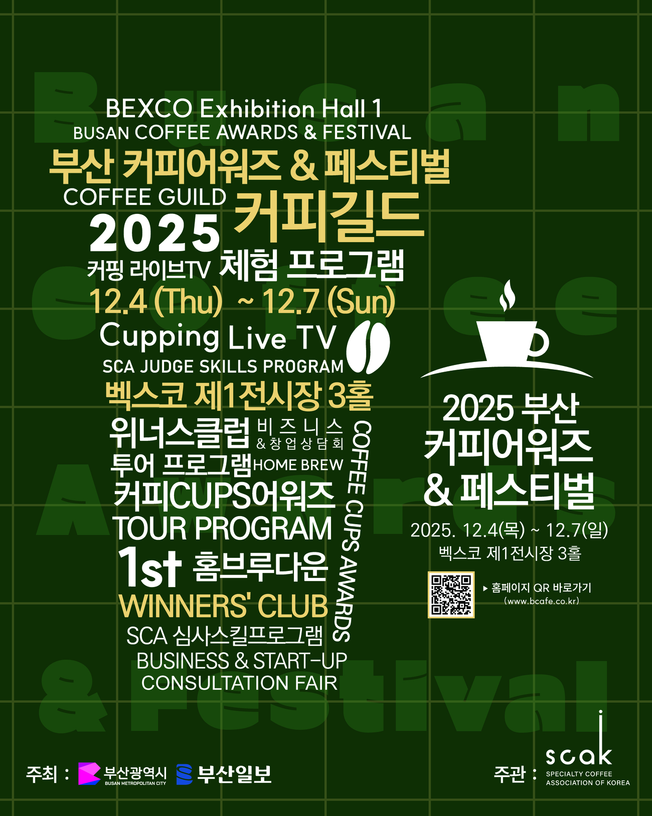 2025 釜山咖啡獎賞&嘉年華