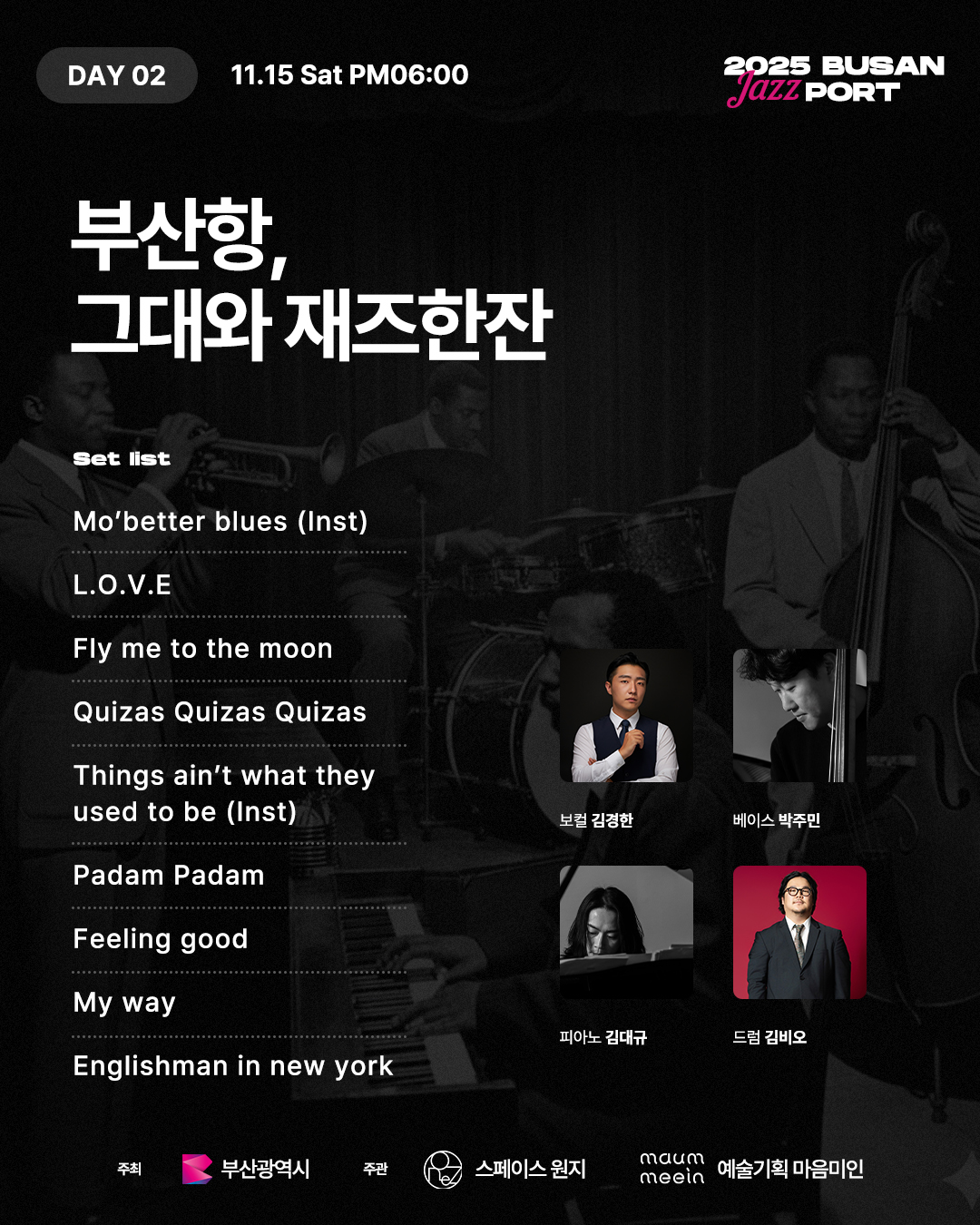 BUSAN JAZZ PORT  釜山港與爵士相遇 Jazz Performances 