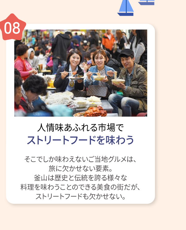 人情味あふれる市場でストリートフードを味わう