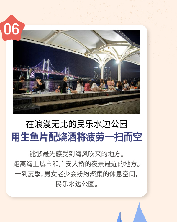 在浪漫无比的民乐水边公园用生鱼片配烧酒将疲劳一扫而空