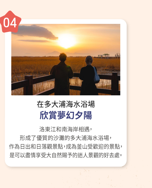 在多大浦海水浴場欣賞夢幻夕陽