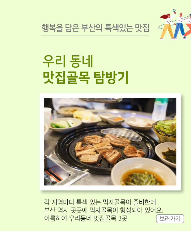 우리동네 맛집골목 탐방기