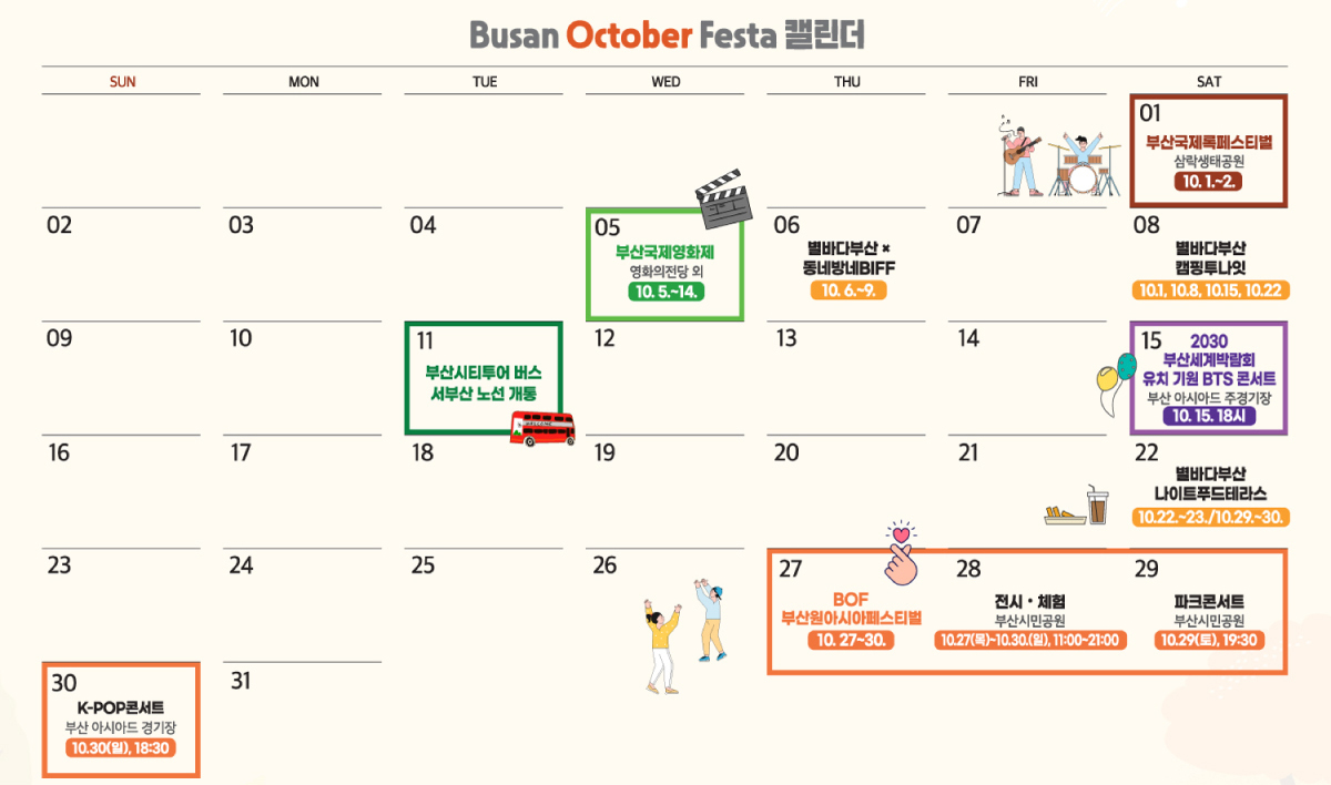 Busan October Festa 캘린더