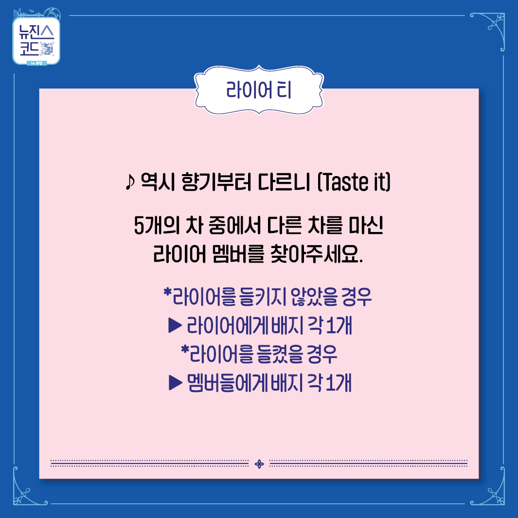 [QR 18] Mission <라이어 티>: 추천여행 : 뉴진스 코드 : 뉴진스 코드 상세: 부산시 공식 관광 포털 비짓부산 visit busan