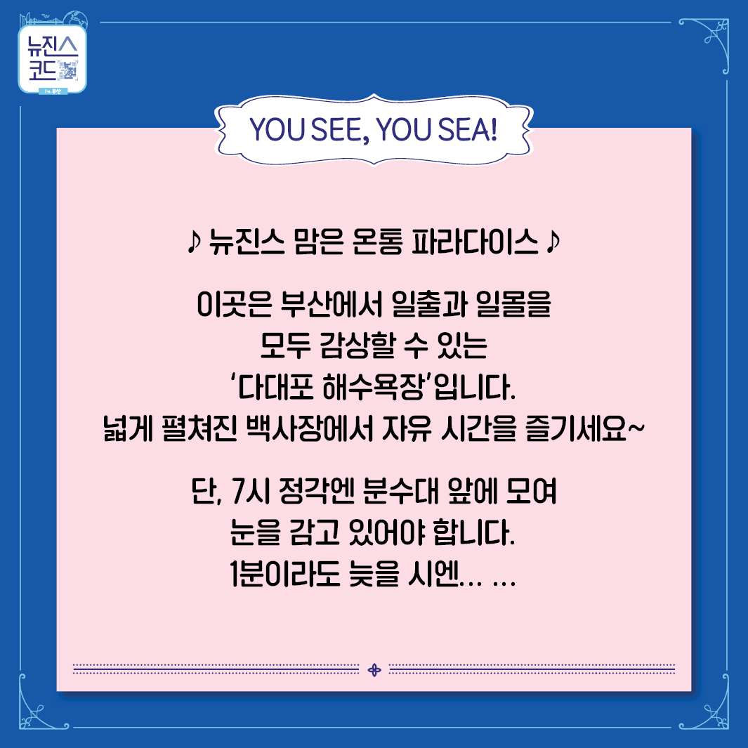 뉴진스코드12