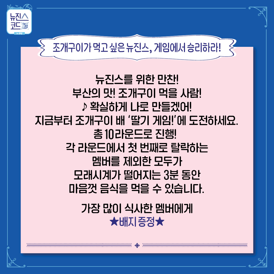 뉴진스코드22