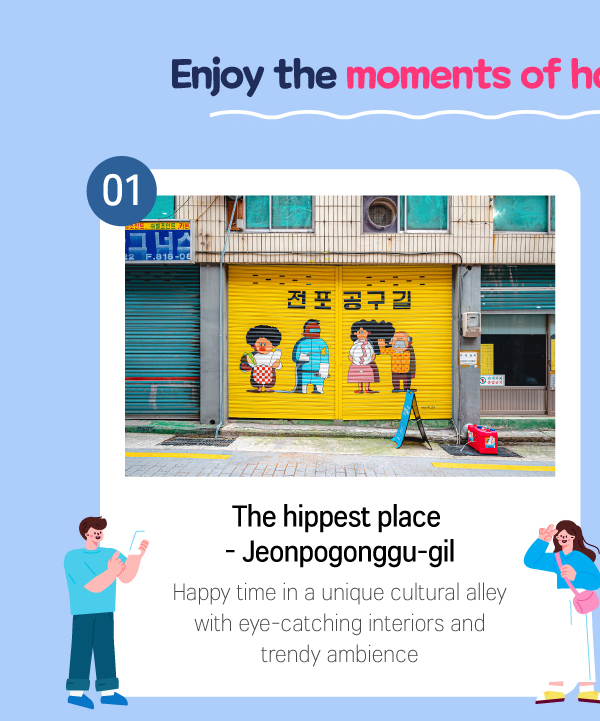 The hippest place – Jeonpogonggu-gil