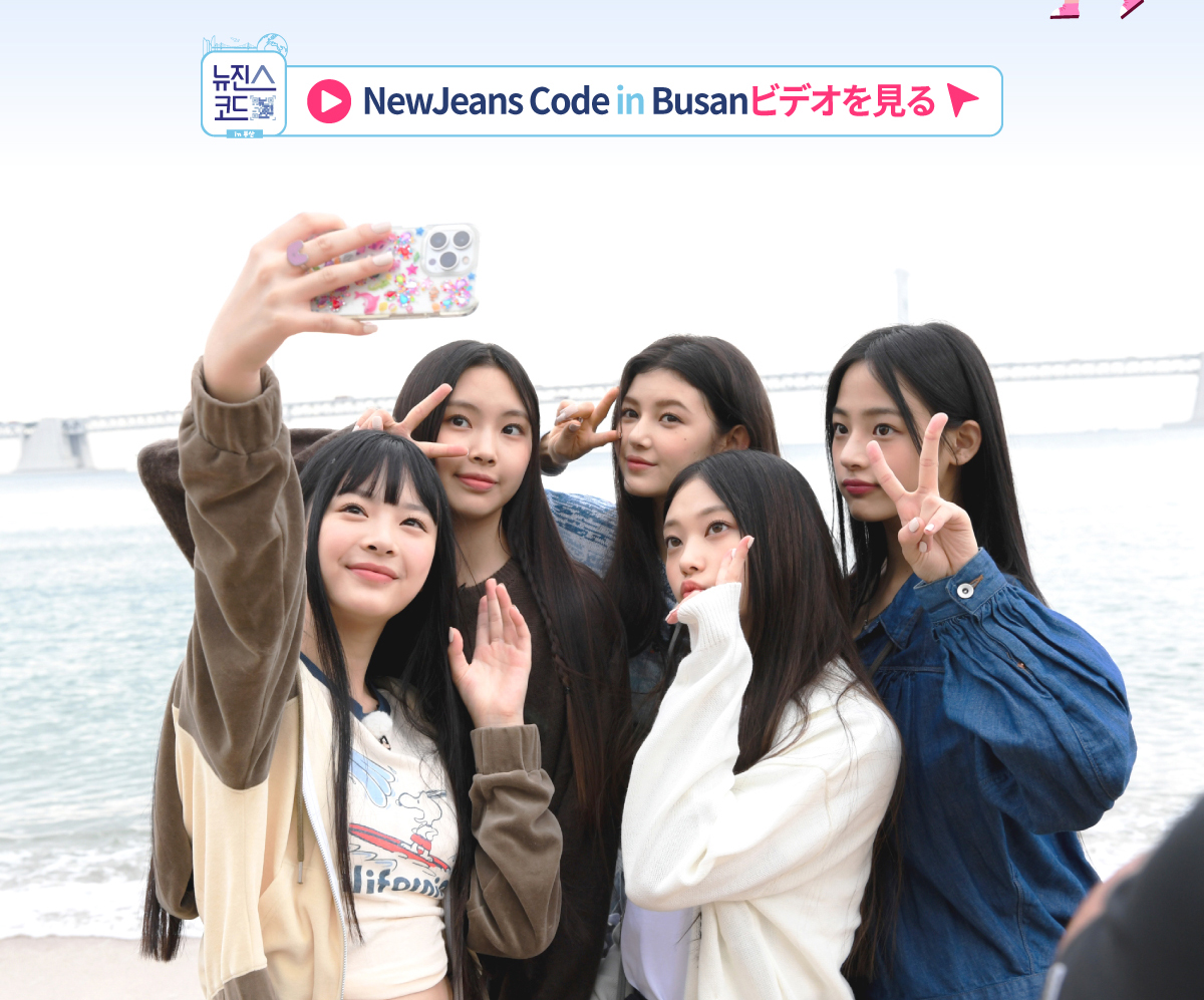 NewJeans Code in Busanビデオを見る