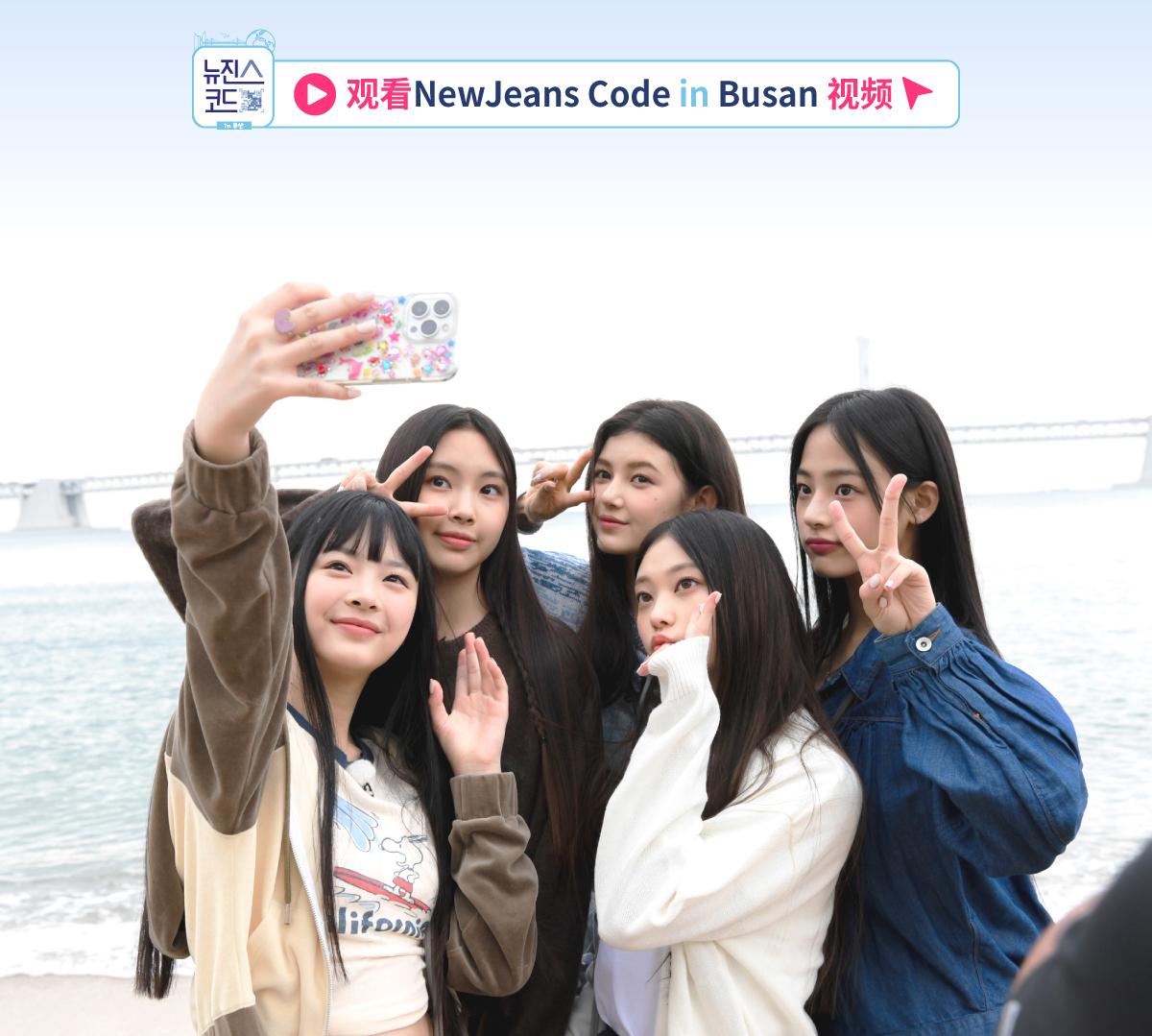 观看NewJeans Code in Busan 视频