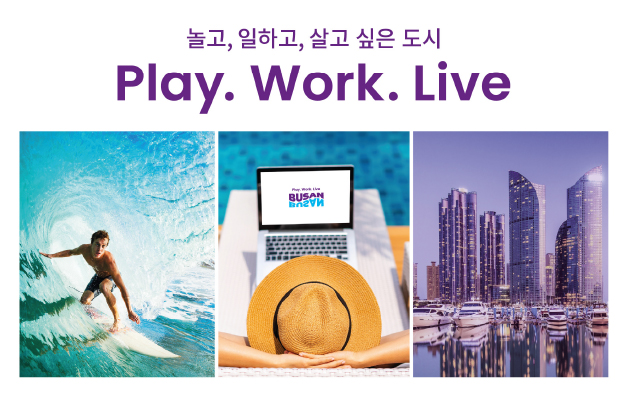 놀고, 일하고, 살고 싶은 도시 Play. Work. Live Busan