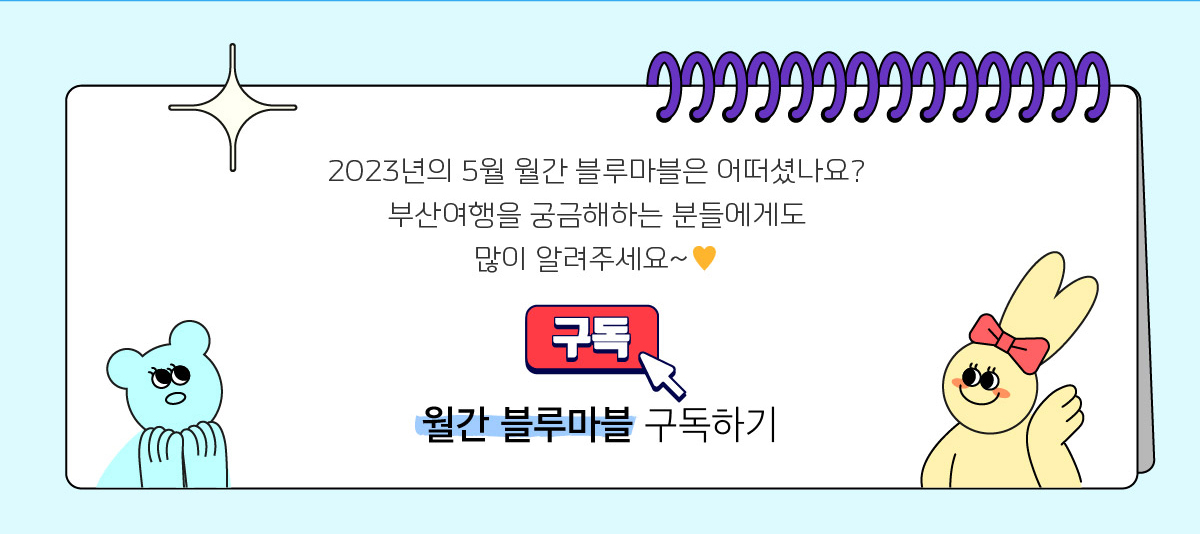 월간 블루마블 구독하기