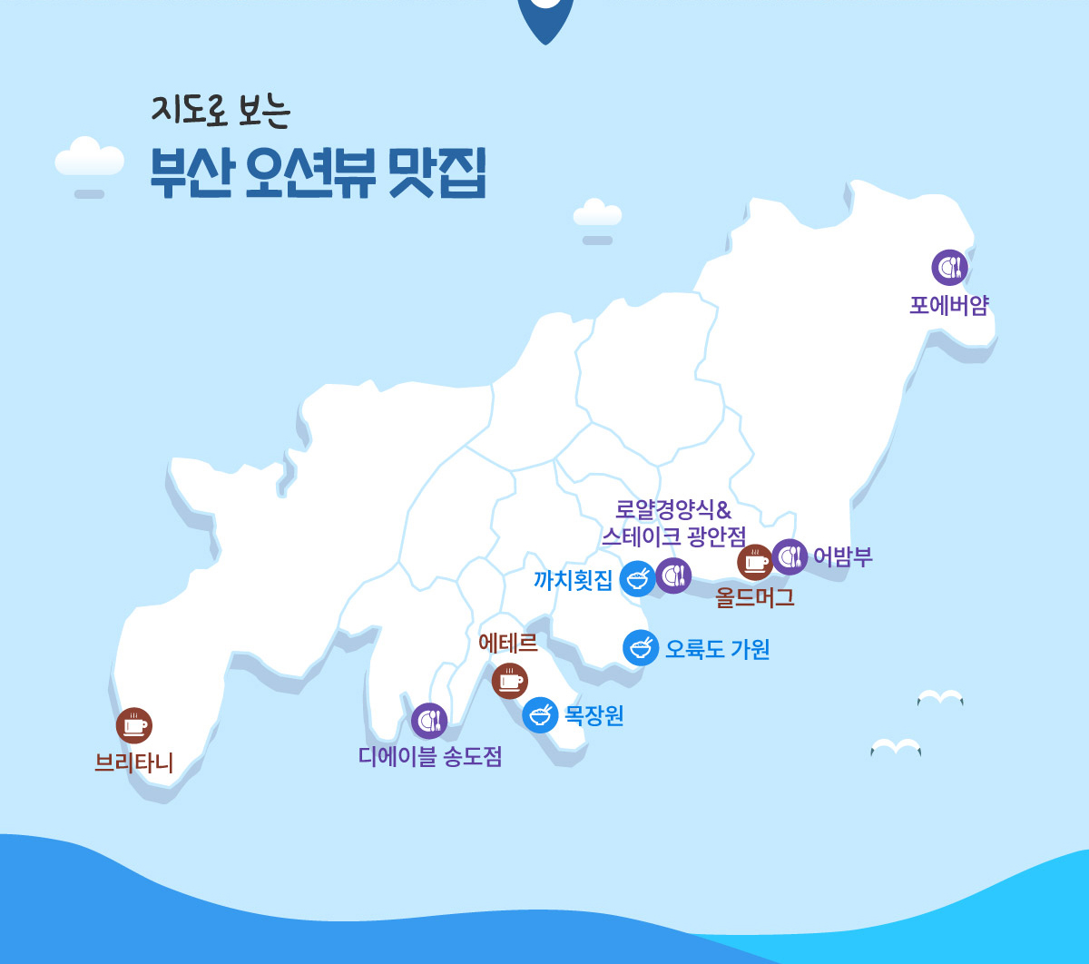 지도로 보는 부산 오션뷰 맛집