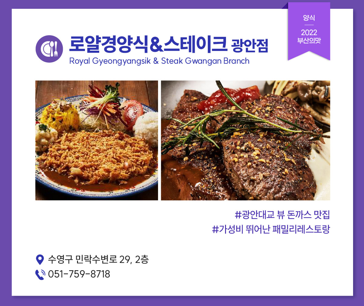 로얄경양식&스테이크 광안점