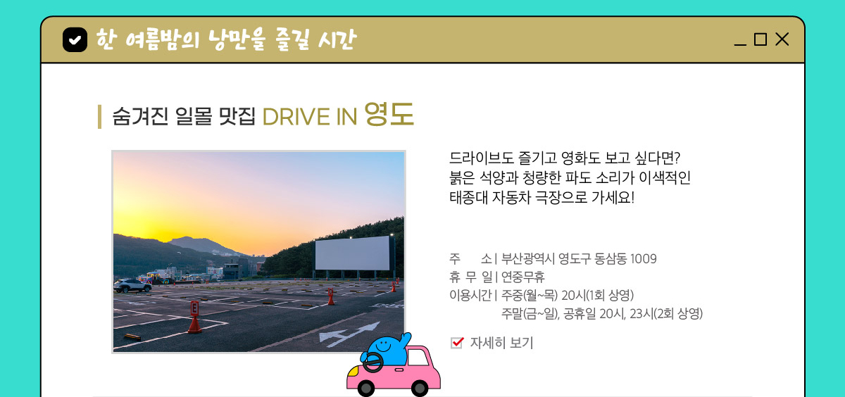 [ 숨겨진 일몰 맛집 DRIVE IN 영도]