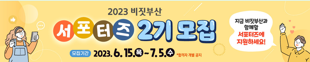 서포터즈2기