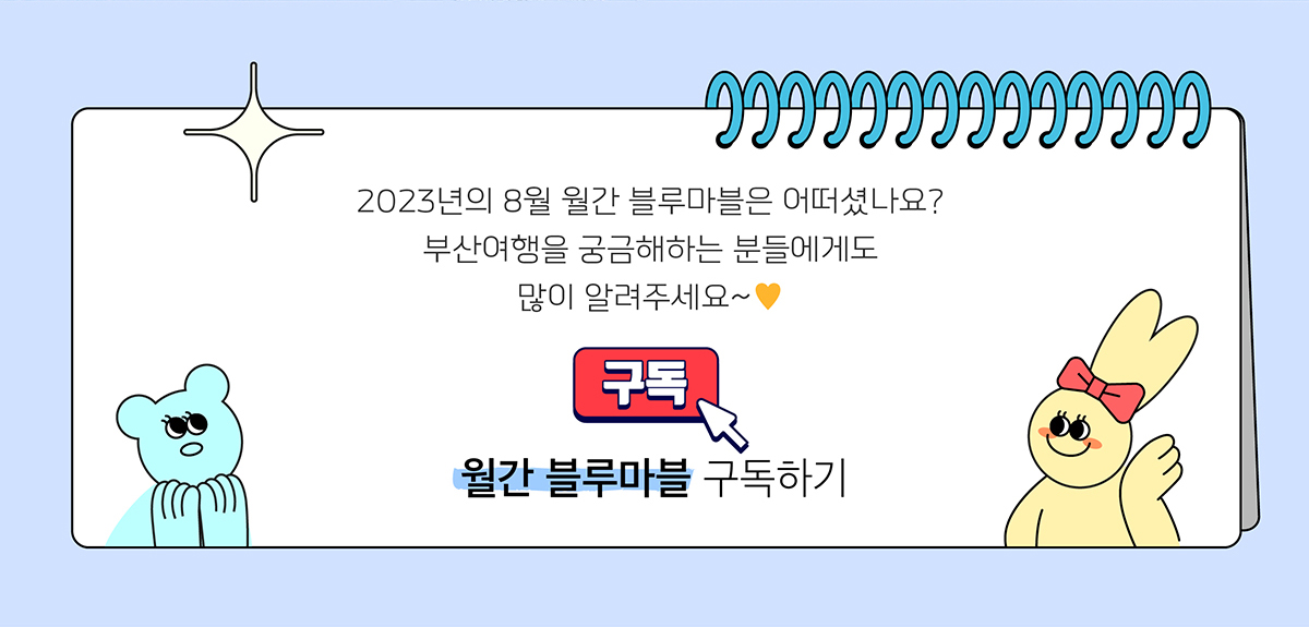 월간 블루마블 구독하기