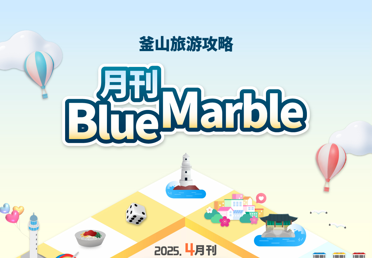 부산여행 튜토리얼 월간블루마블