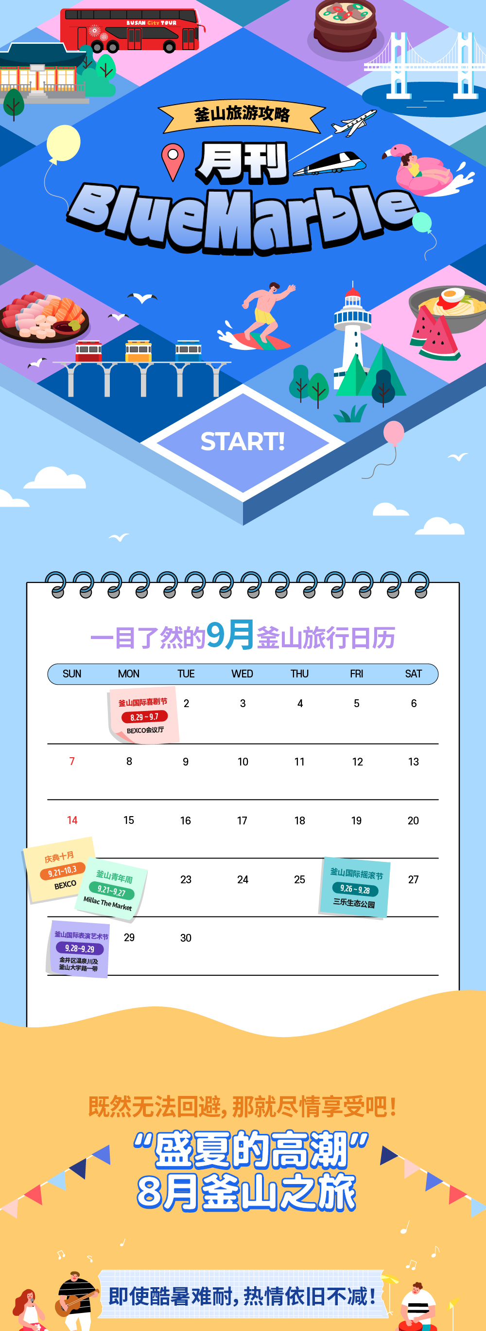 釜山旅游攻略月刊BlueMarble