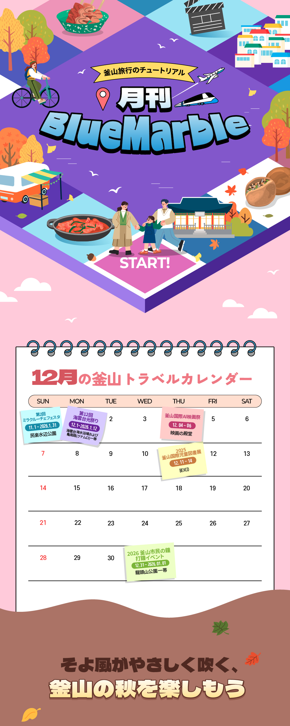 釜山旅行のチュートリアル月刊BlueMarble