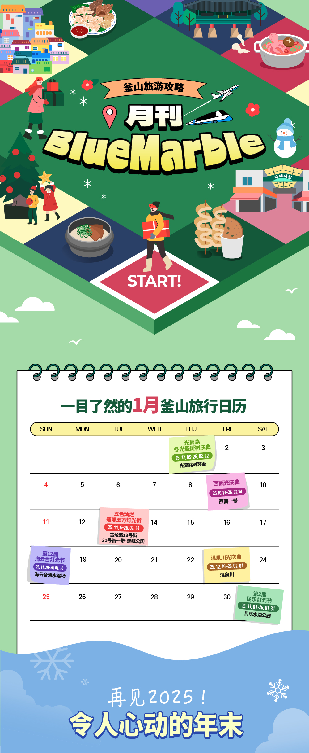 釜山旅游攻略月刊BlueMarble