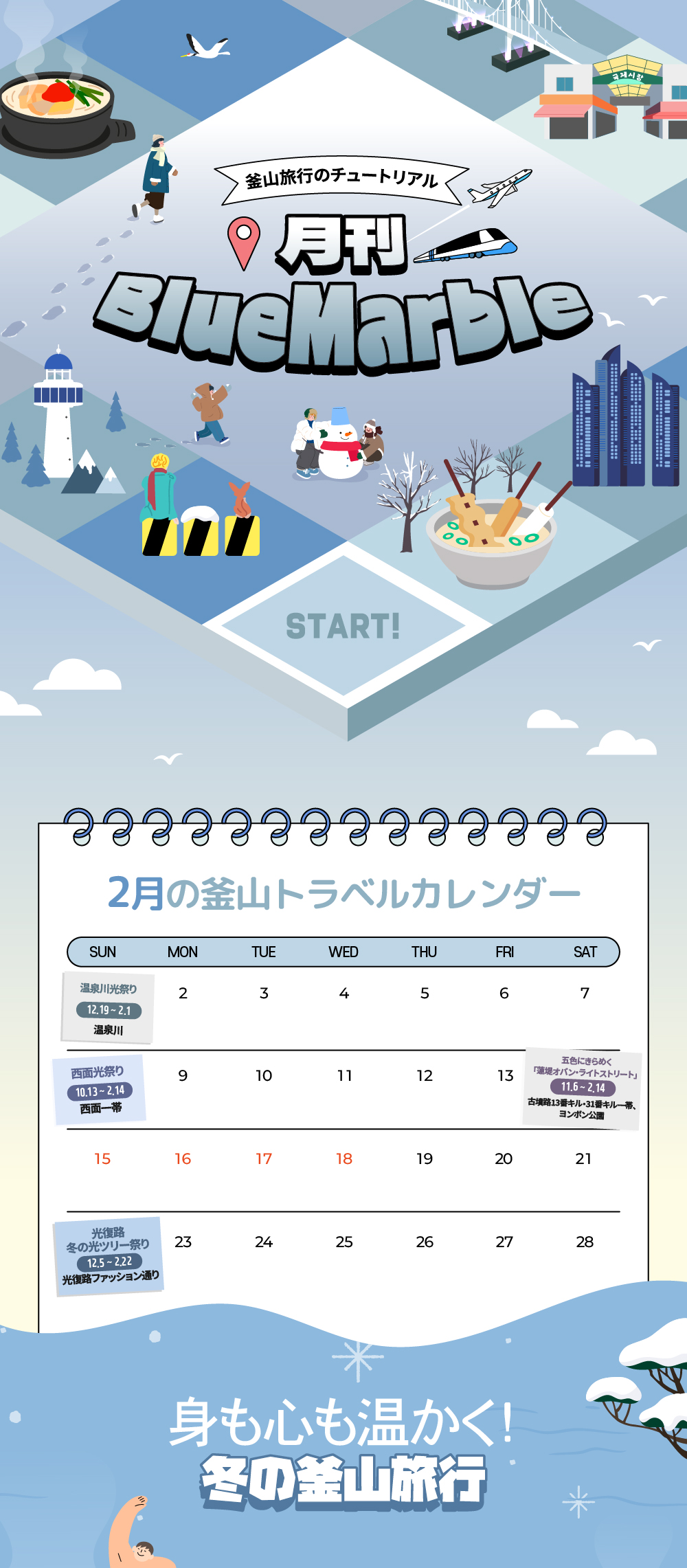 釜山旅行のチュートリアル月刊 Blue Marble