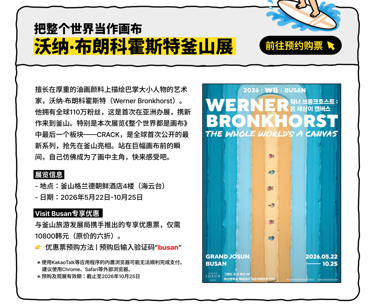 欢迎体验疾驰在未来的汽车 — 2026釜山移动出行展 (查看详情)