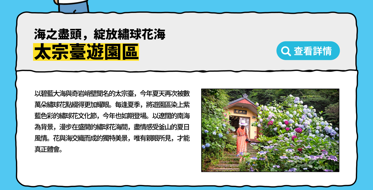 兩天一夜夏日旅行路線 — 探索釜山的秘境島嶼 (查看詳情)