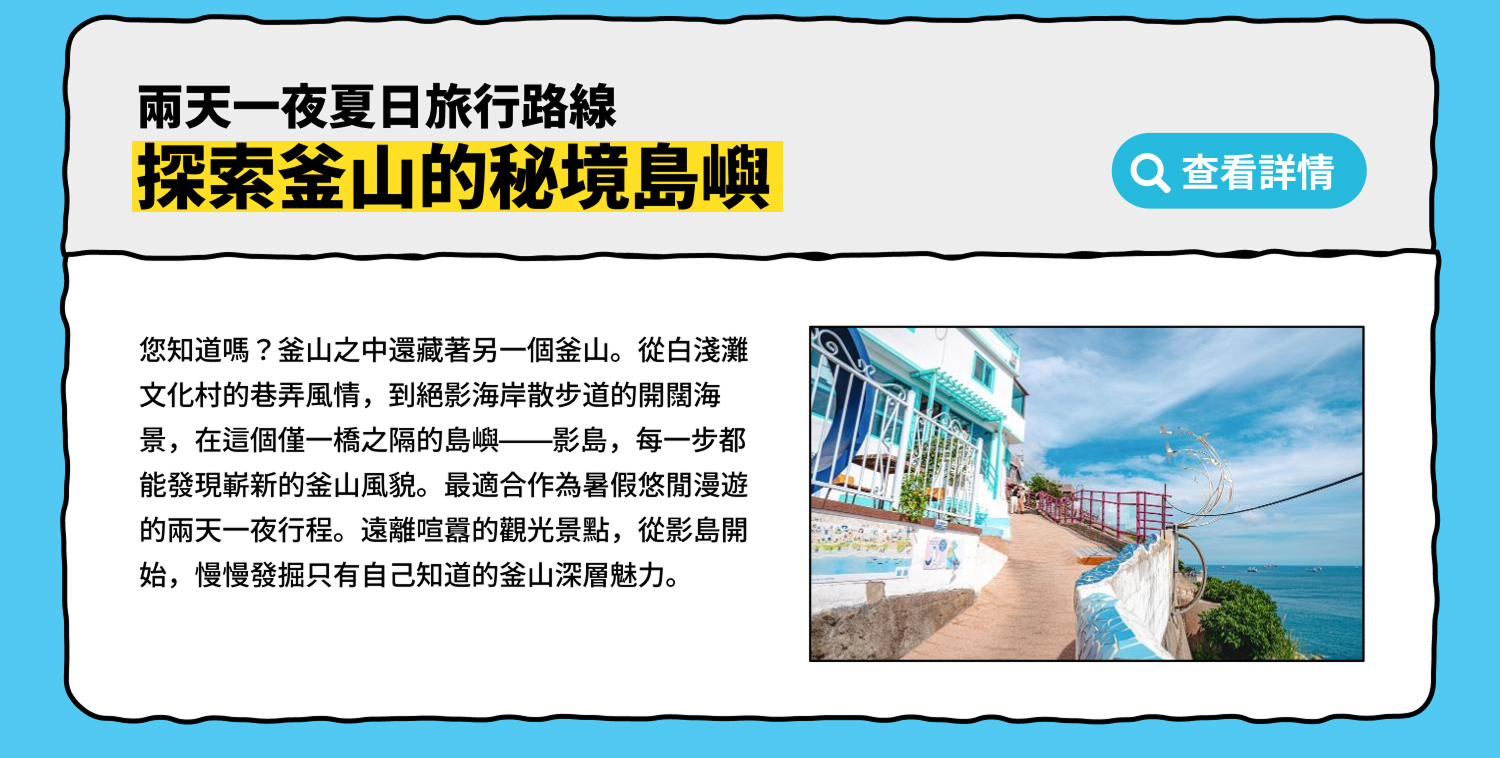 海之盡頭，綻放繡球花海 — 太宗臺遊園區 (查看詳情)