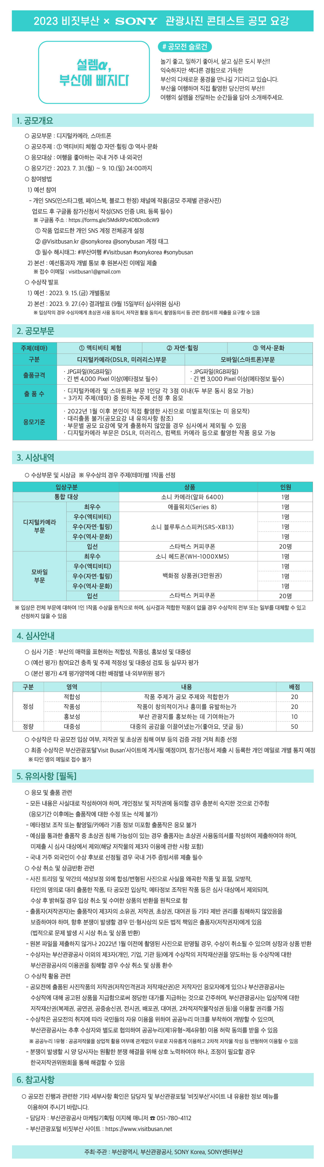 관광사진콘테스트안내문