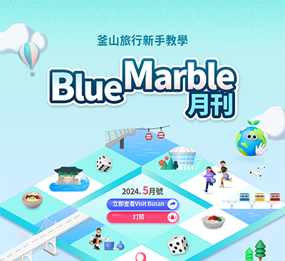 釜山旅遊資訊一次看