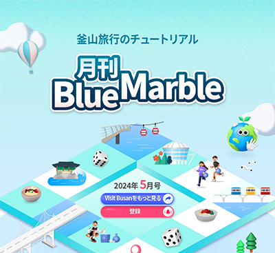 一目でわかる釜山旅行情報