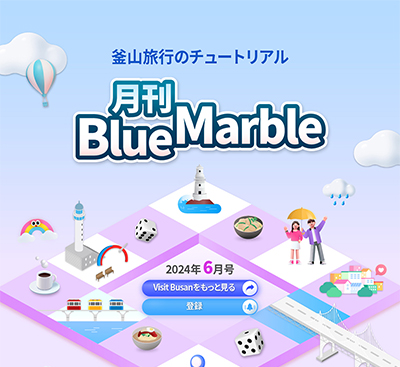 一目でわかる釜山旅行情報