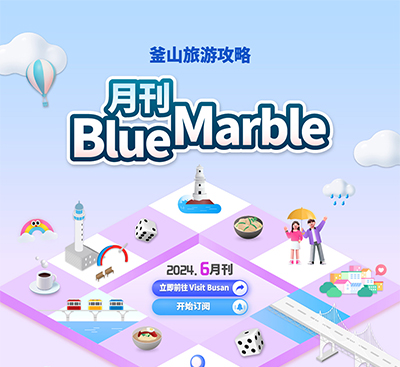 釜山旅行消息一览