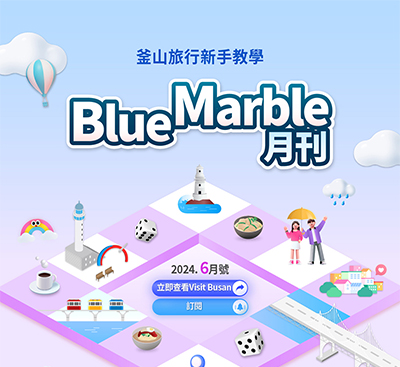 釜山旅遊資訊一次看