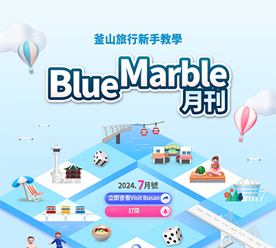 釜山旅遊資訊一次看
