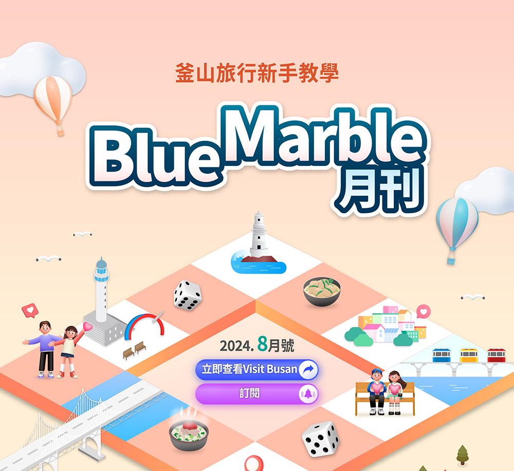 釜山旅遊資訊一次看
