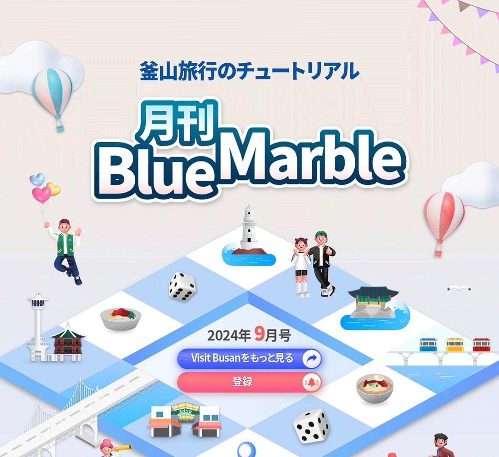 一目でわかる釜山旅行情報