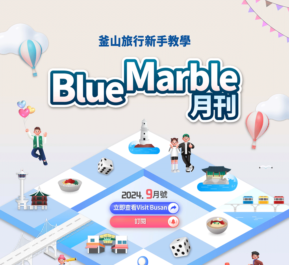 釜山旅遊資訊一次看