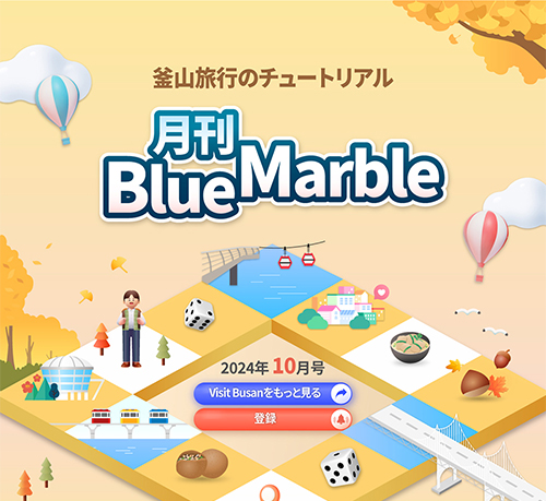 一目でわかる釜山旅行情報