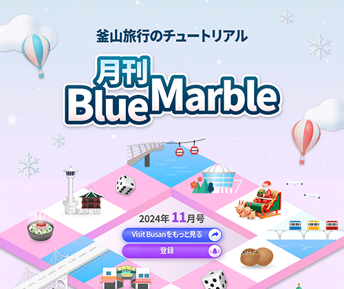 一目でわかる釜山旅行情報