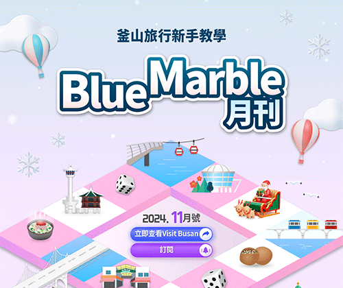 釜山旅遊資訊一次看