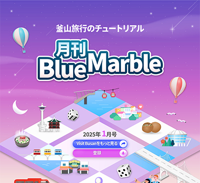 一目でわかる釜山旅行情報