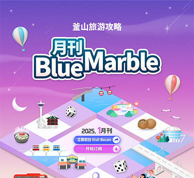 釜山旅行消息一览